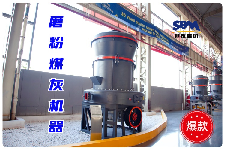 磨粉煤灰機器一小時磨多少噸？細度及價格又如何？