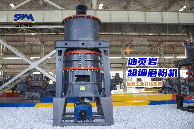 哪一款油頁巖超細(xì)磨粉機才是較好選擇？
