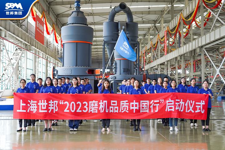 真誠服務，共享價值|傳承七載，2023世邦磨機品質中國行再起征程！